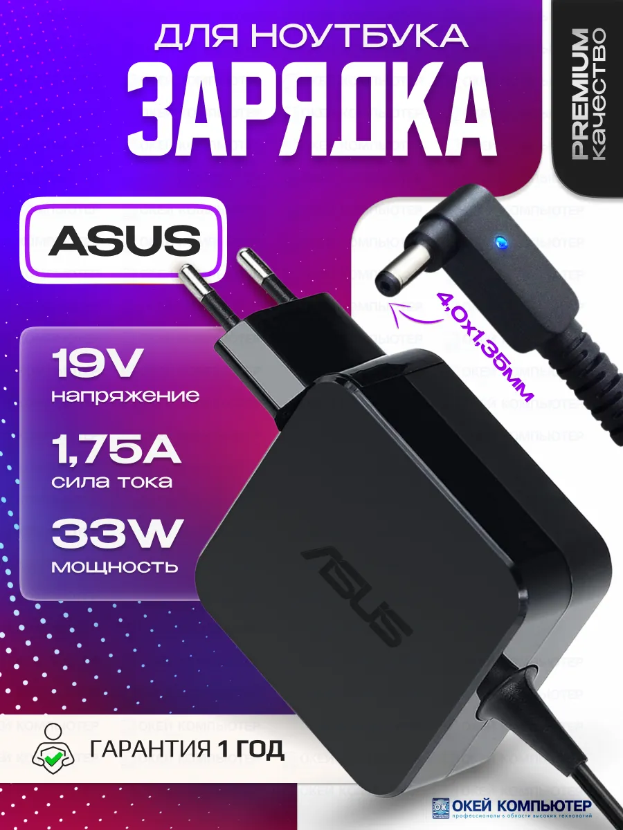 Блок питания для ноутбука Asus 1.75A 33W 4.0x1.35мм