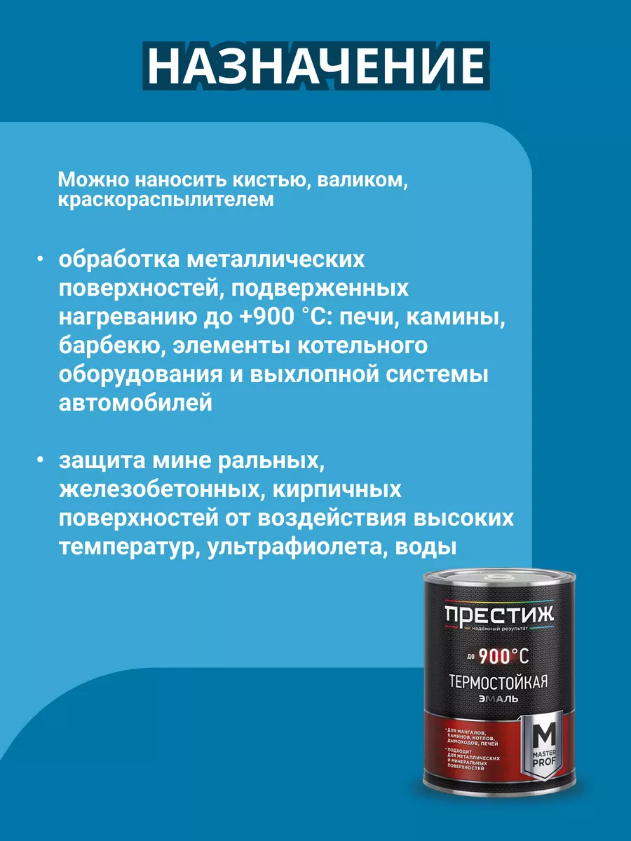 Термостойкая краска для мангала камина и печи Престиж 170676561 купить за  959 ₽ в интернет-магазине Wildberries