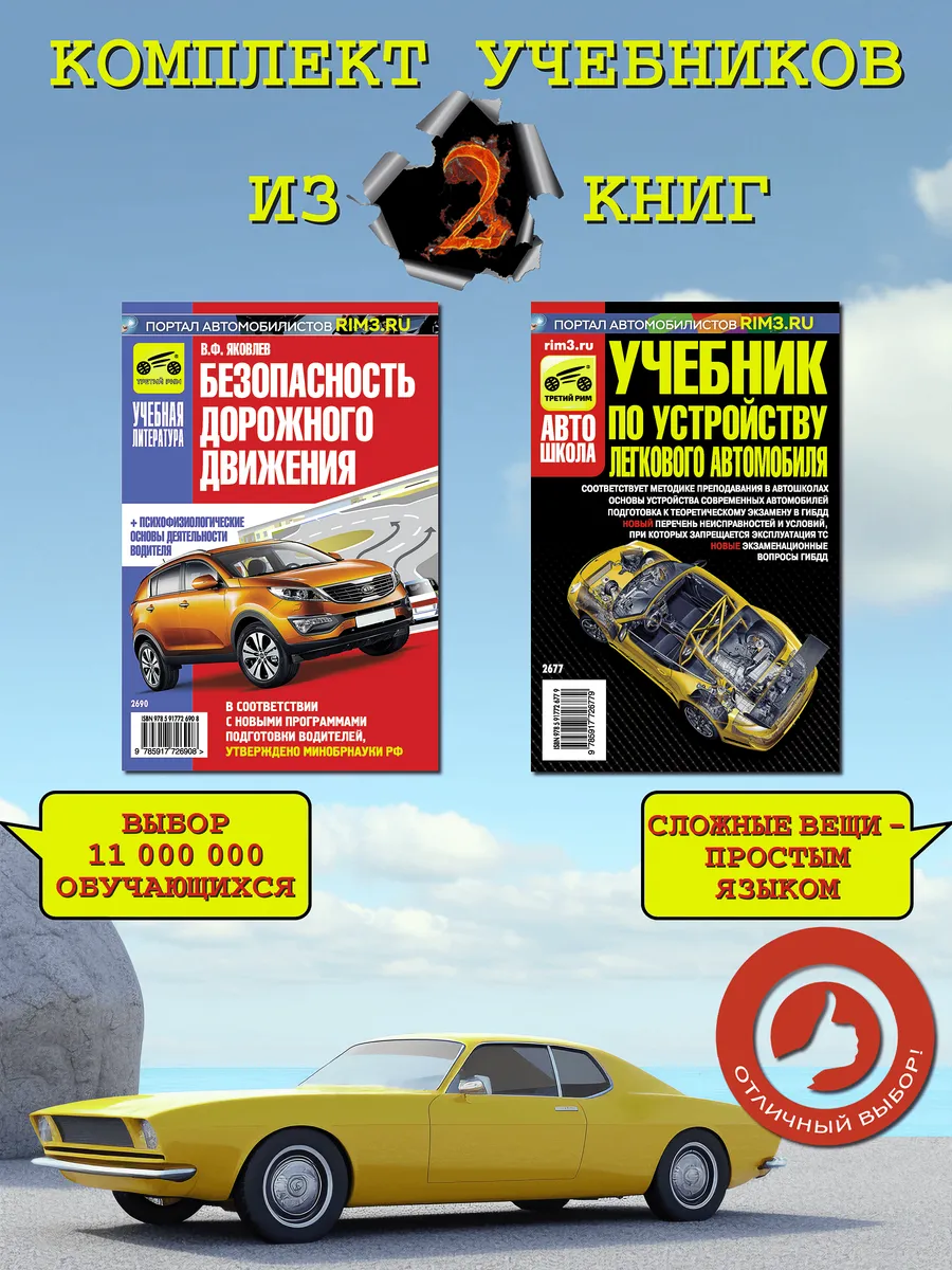 Комплект автокниг БДД Учебник по устройству авто 2025