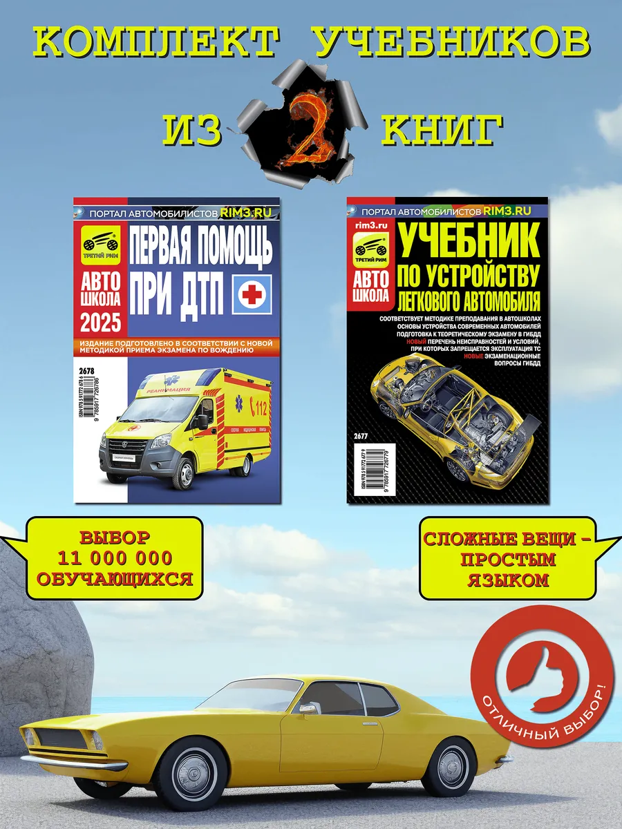 Комплект автокниг Учебник по устройству авто Помощь при ДТП