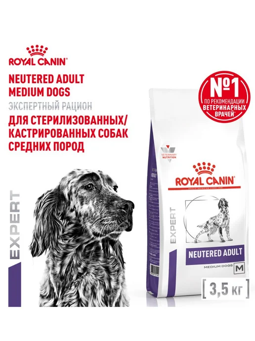 Сухой корм Royal canin Neutered Dogs для собак, взрослые, средние, стерилизованные, 3,5 кг, фото 2