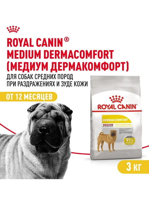 Сухой корм Royal canin Dermacomfort При для собак, средние, 3 кг, фото 2