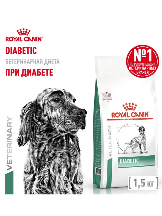 Сухой корм Royal canin Diabetic При для собак, взрослые, 1,5 кг, фото 2
