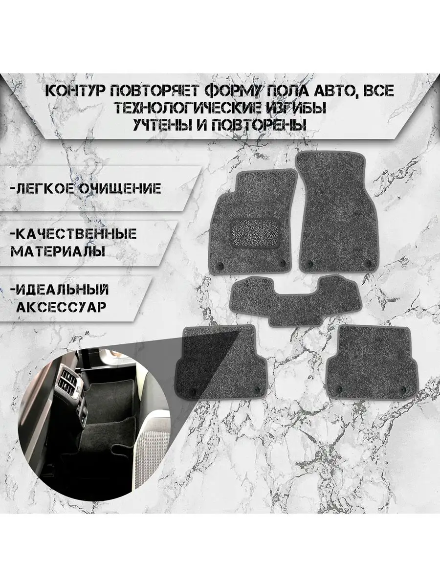 Ворсовые коврики для авто Audi RS6 C6 2007-2012 DeliNight 170678206 купить  за 1 939 ₽ в интернет-магазине Wildberries