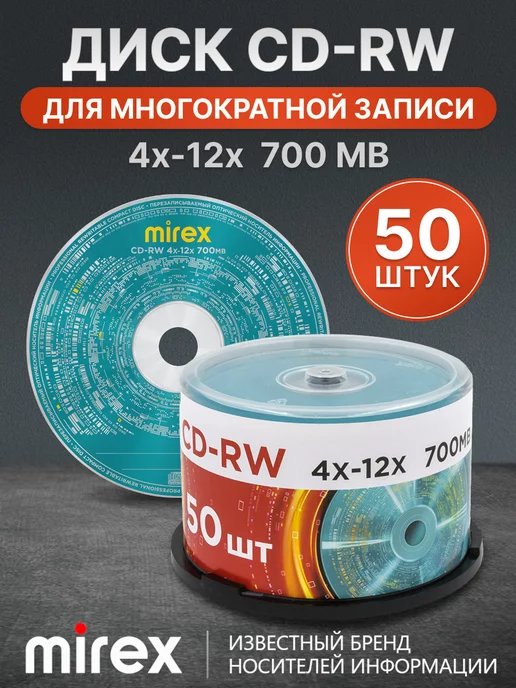 Mirex Диски болванки CD-RW 4X-12X 700 МБ, 50 штук, UL121002A8B, 4x12x700