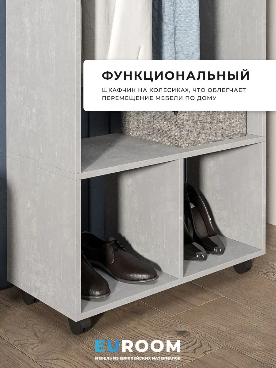 Шкаф для одежды открытый Euroom 170678635 купить за 4 738 ₽ в  интернет-магазине Wildberries