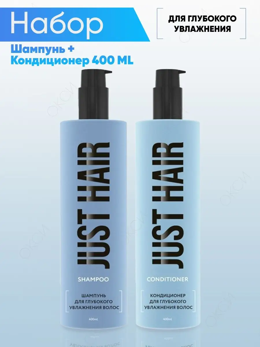 Шампунь и кондиционер для глубокого увлажнения волос