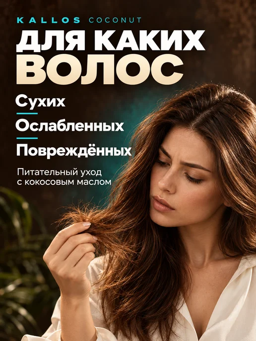 Kallos Cosmetics Шампунь для волос с кокосовым маслом, 1 л, фото 2