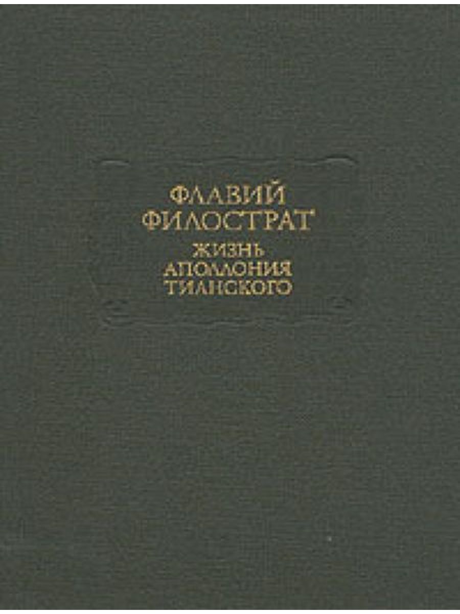 Я не слыхал рассказов оссиана