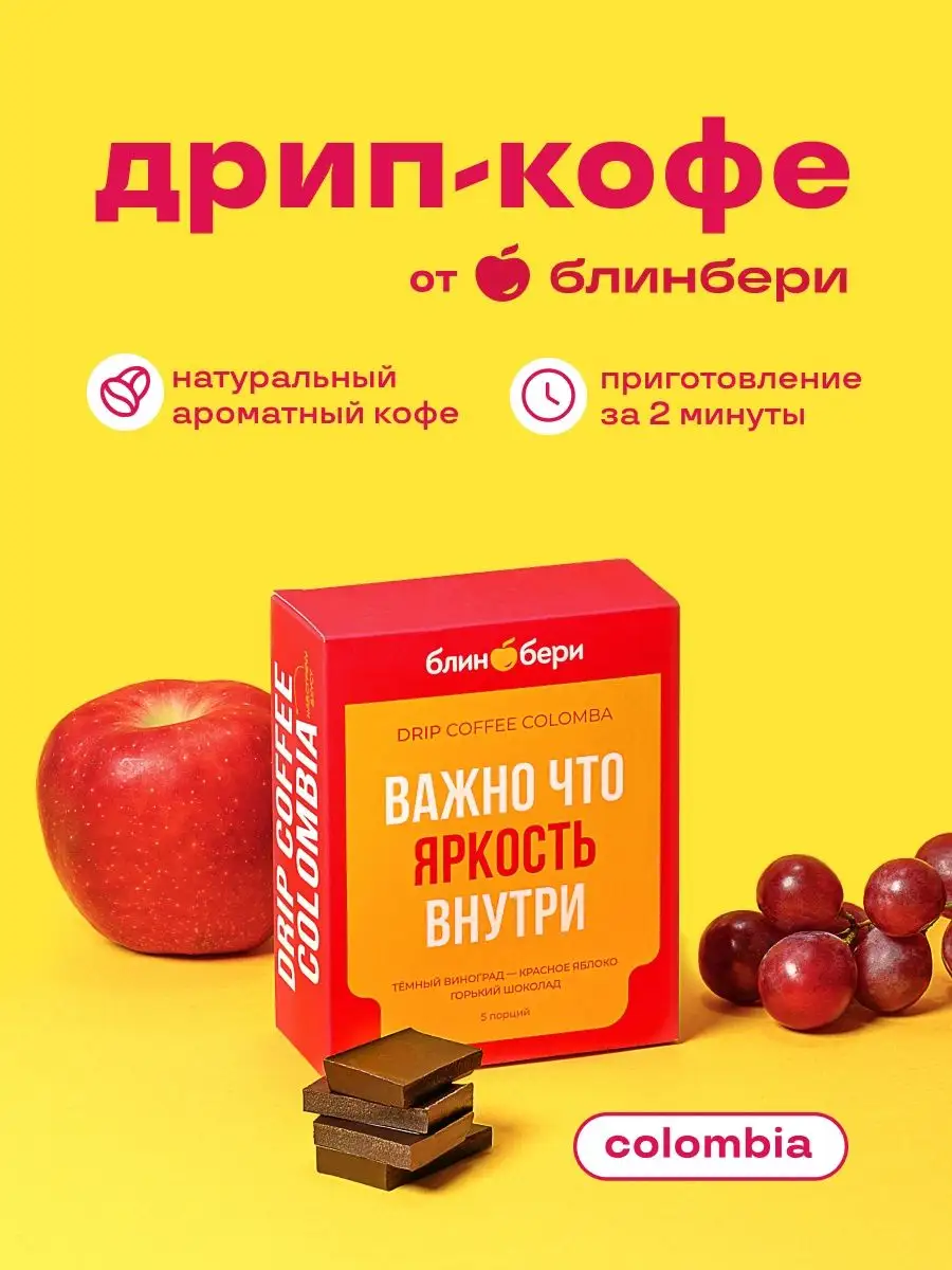 Дрип кофе Колумбия БлинБери 170685114 купить в интернет-магазине Wildberries