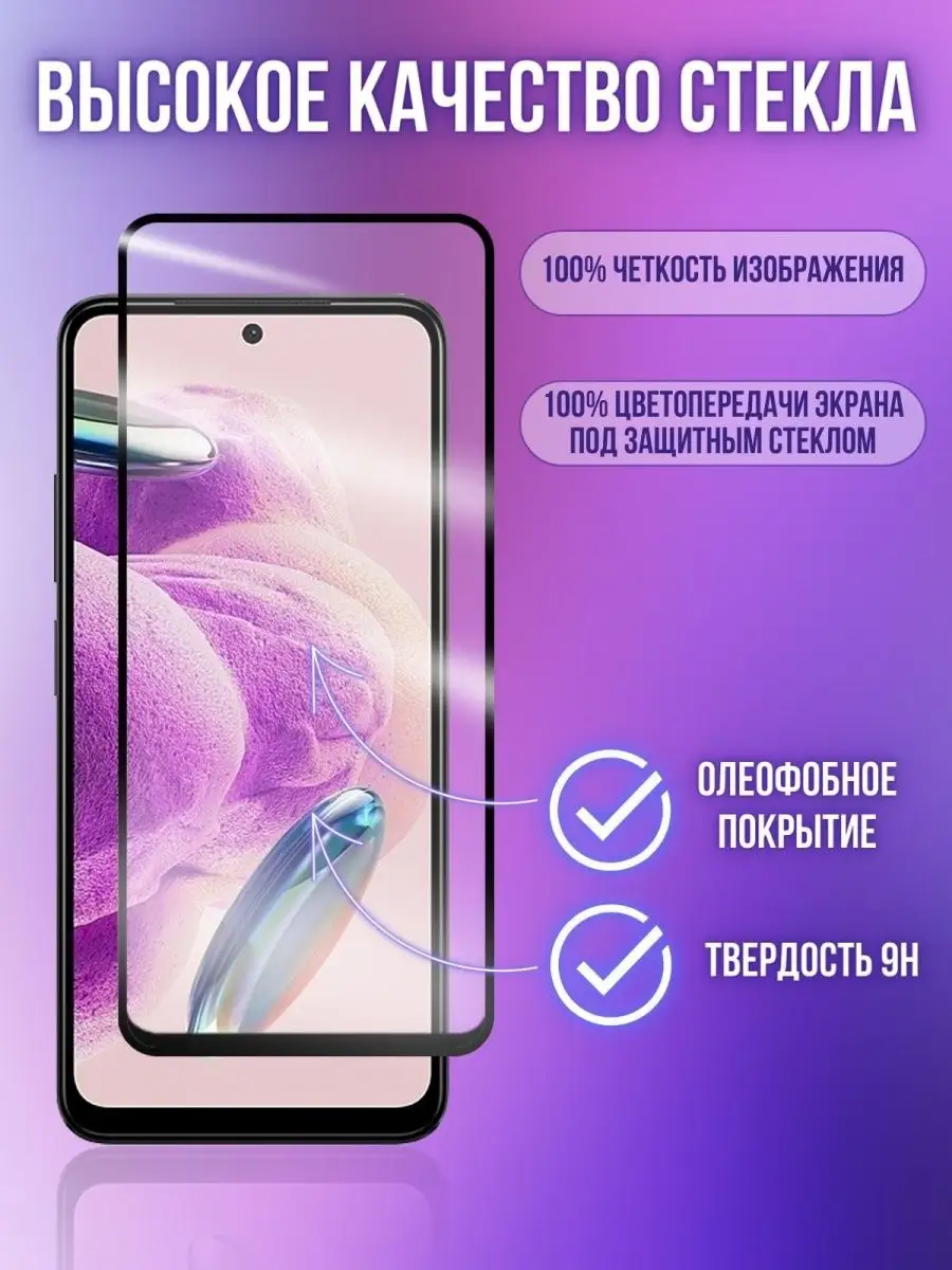 Стекло для Redmi Note 12 Pro 4G, 2шт GSL 170685153 купить за 229 ₽ в  интернет-магазине Wildberries