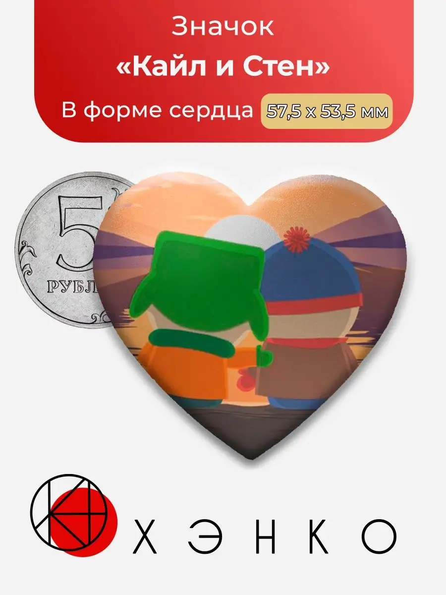 Саус южный парк Картман south park Стен