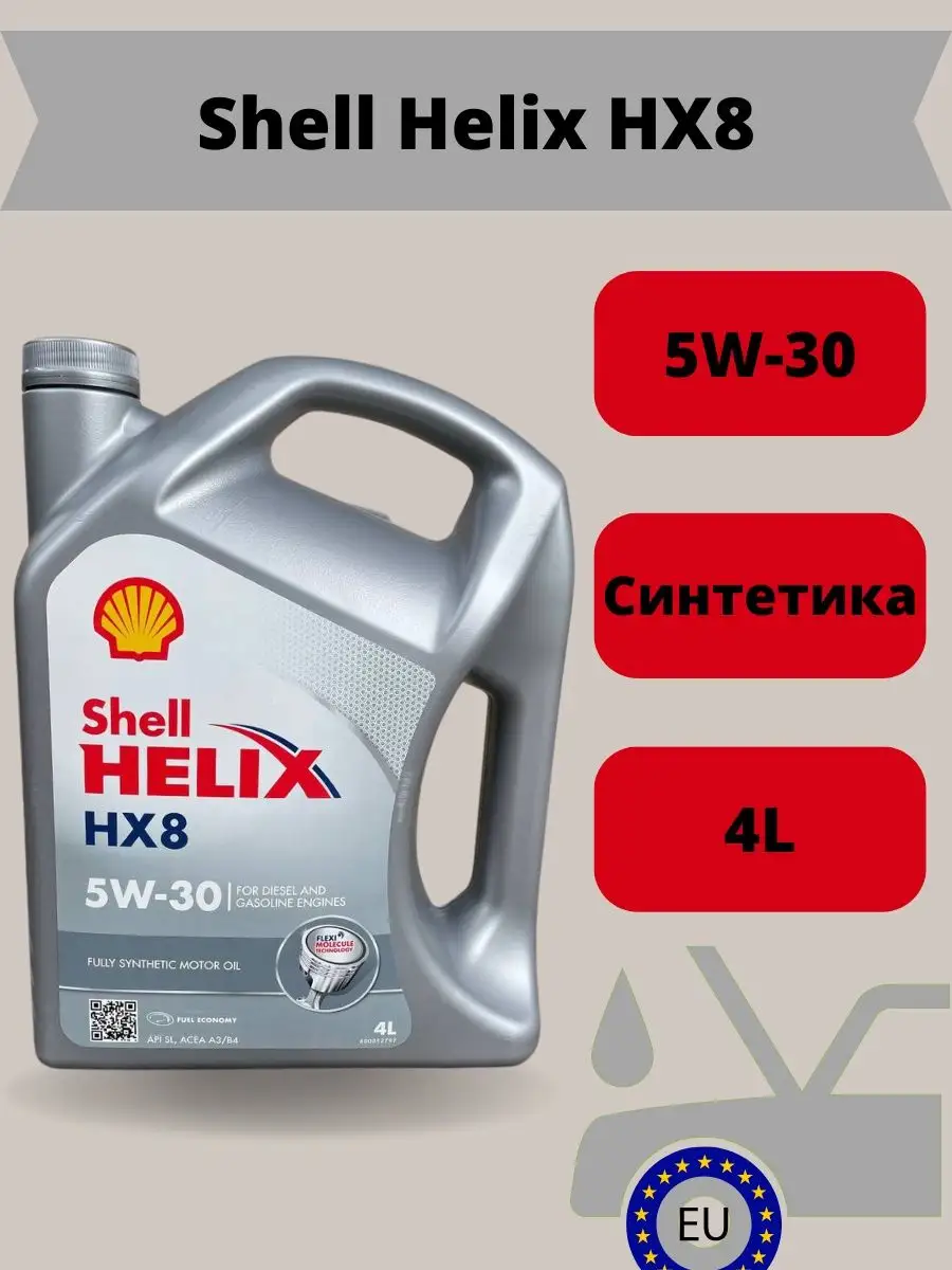 Масло Helix Hx8 5w 30 Купить
