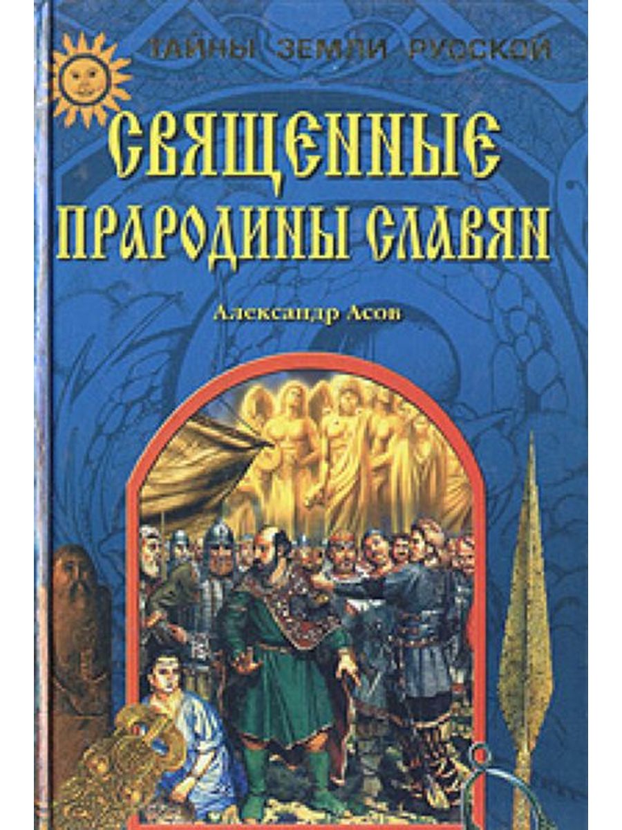 Книга русов