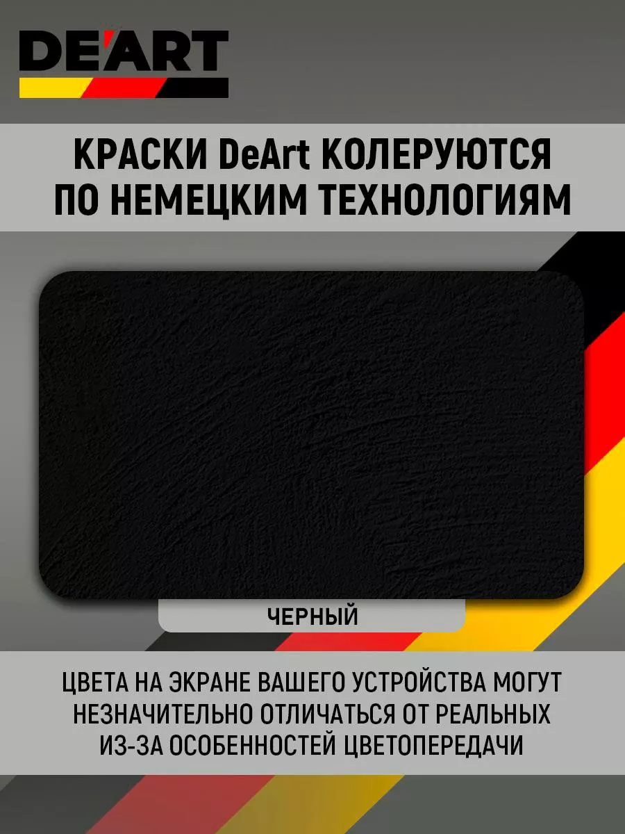 Краска для мебели и декора матовая без запаха чёрная фото 5