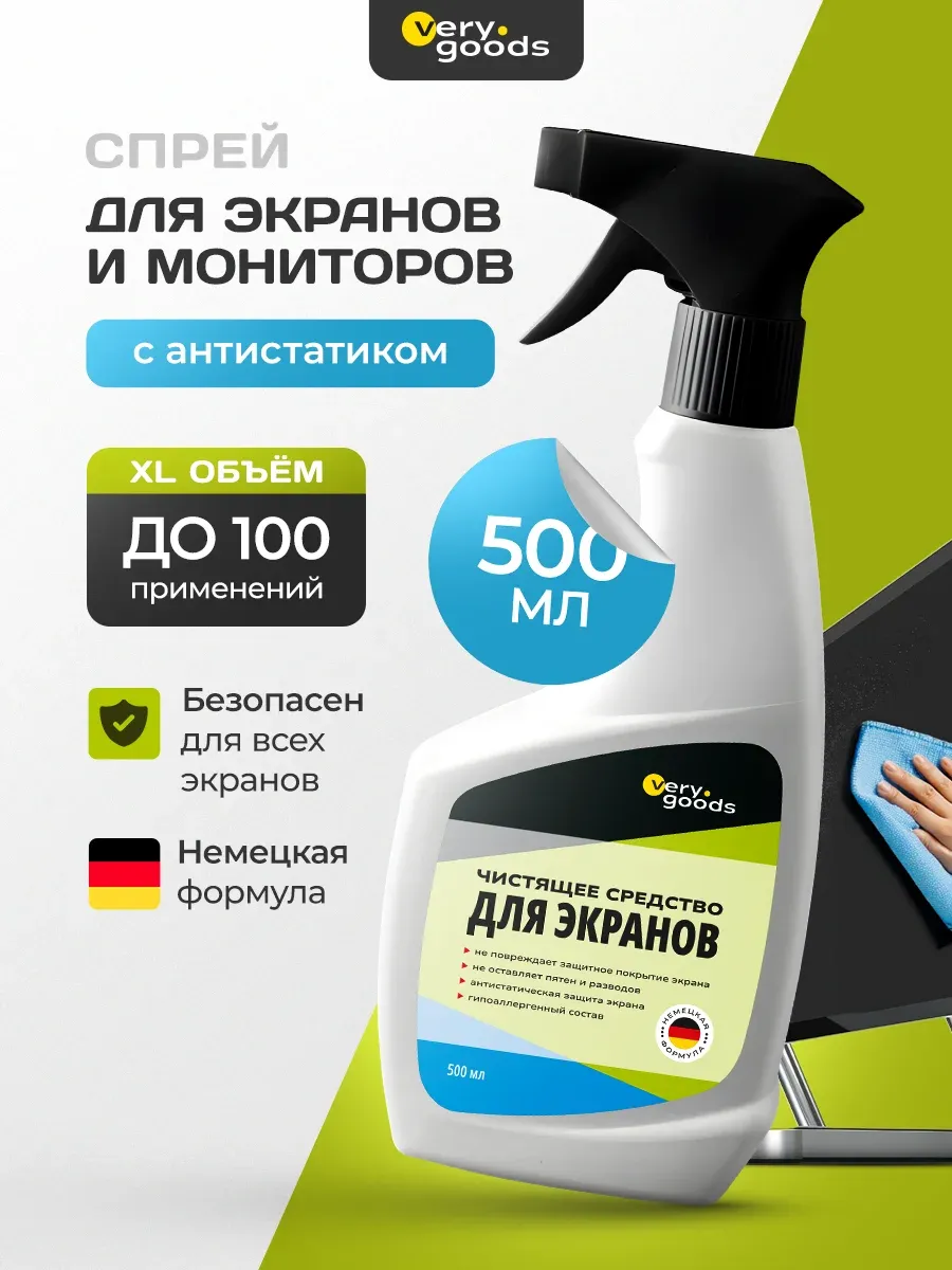 Чистящее средство для экранов и мониторов, спрей антипыль