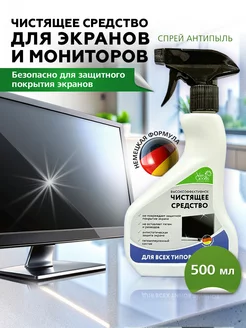 Чистящее средство для экранов и мониторов, спрей антипыль Verygoods 170689338 купить за 223 ₽ в интернет-магазине Wildberries