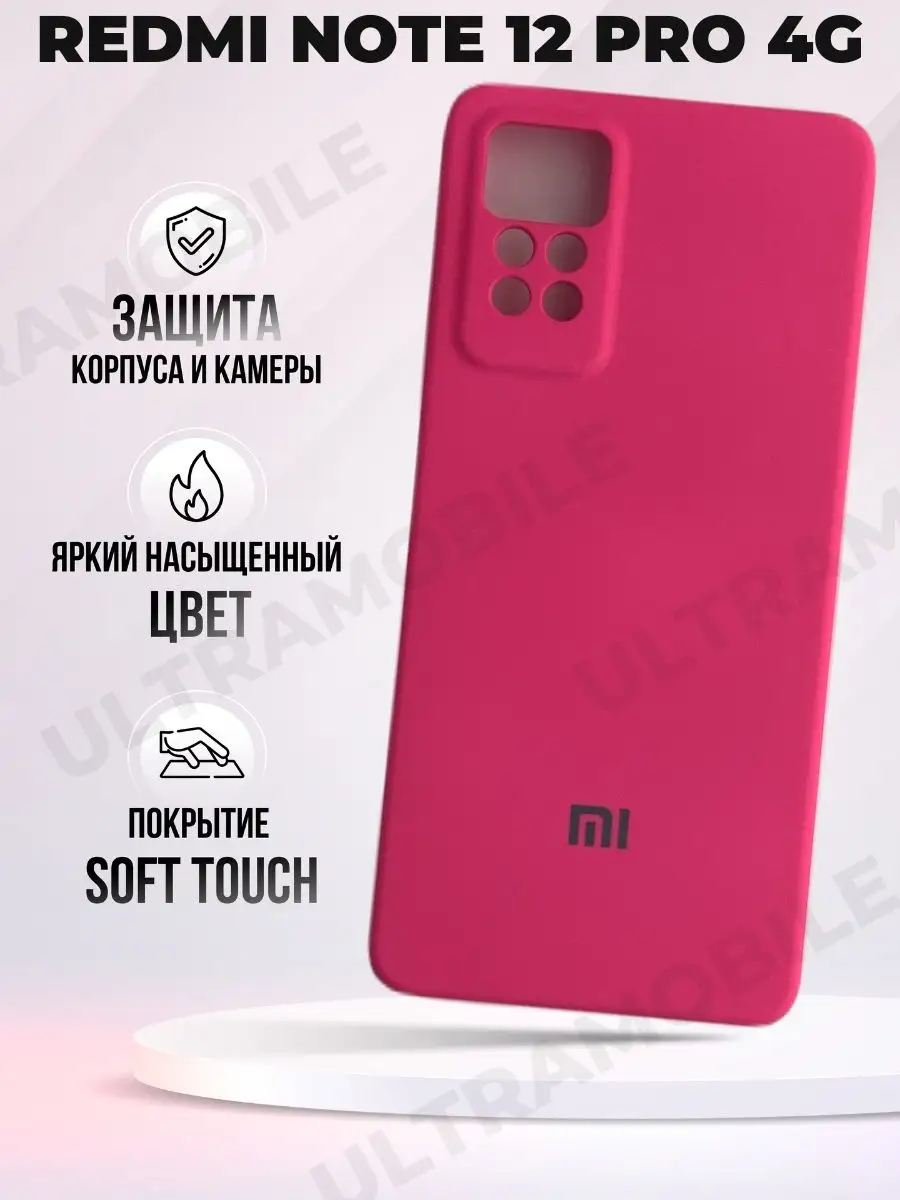 Чехол бампер матовый Xiaomi Redmi Note 12Pro 4G ULTRAMOBILE 170691507  купить за 391 ₽ в интернет-магазине Wildberries