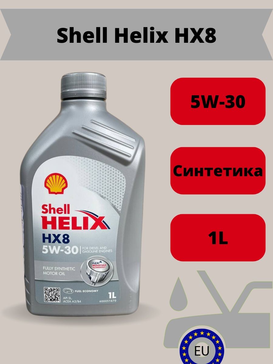 Масло helix hx8 5w 30. Shell ect3 Pure Plus.