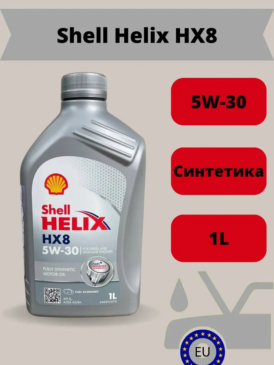 Масло Helix Hx8 5w 30 Купить