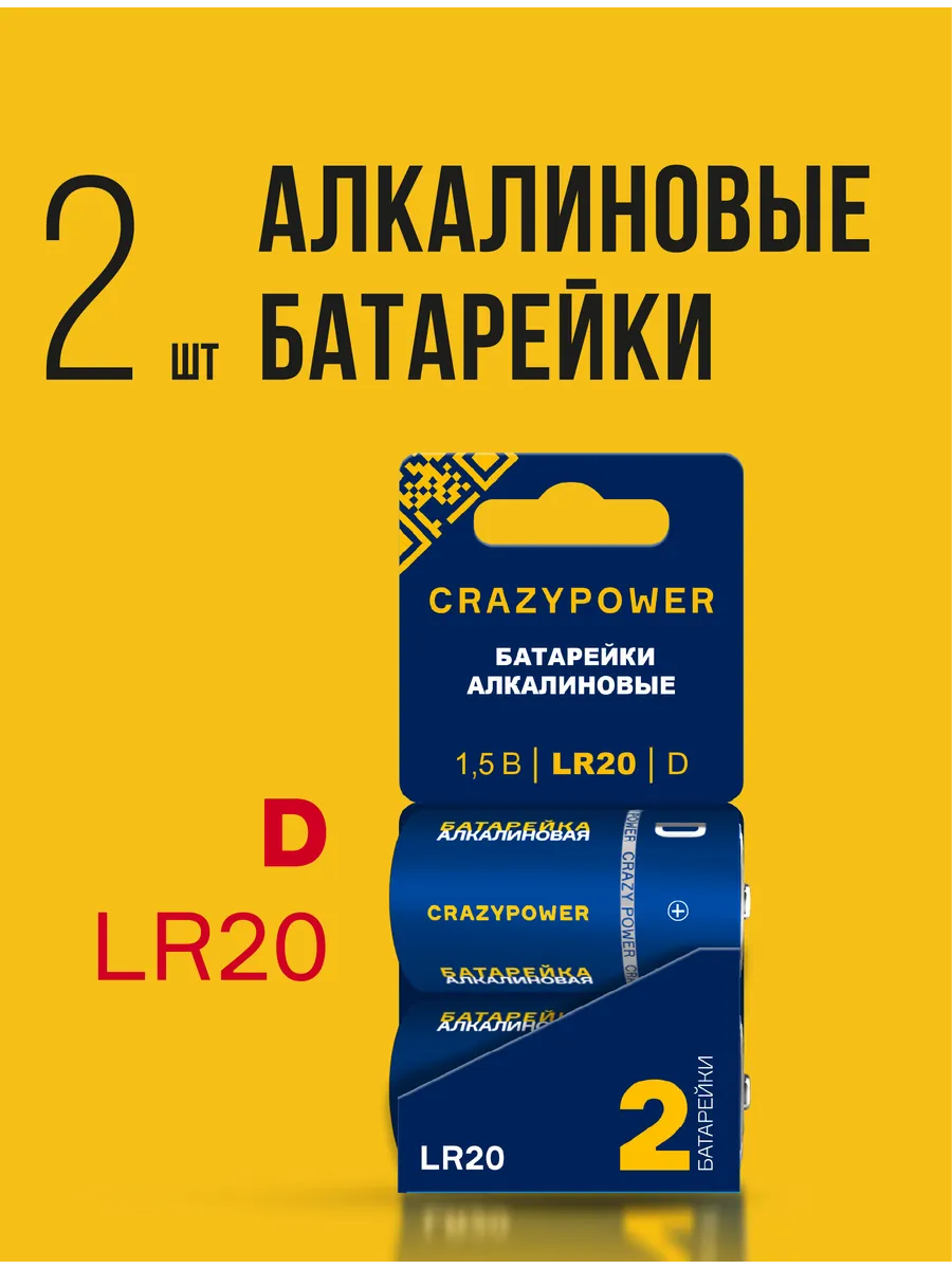 Батарейки алкалиновые LR20, D,MN1300,13A (2 шт. блистер)
