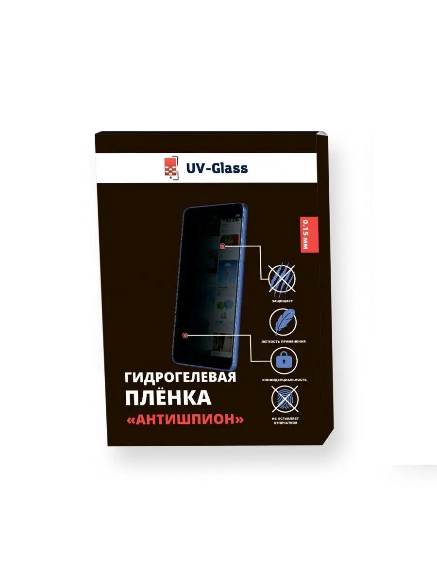 Антишпион гидрогелевая пленка для Blackview BV9300 матовая UV-Glass  170692479 купить за 998 ₽ в интернет-магазине Wildberries