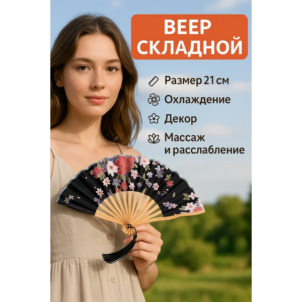 Веер складной женский деревянный