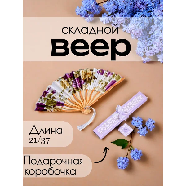 Веер складной женский деревянный в коробке