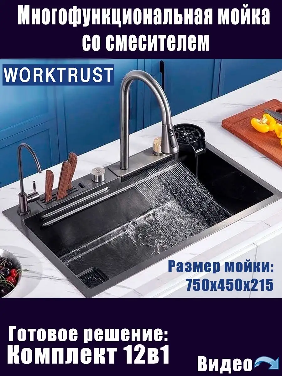 Многофункциональная мойка комплект 12 в 1 WORKTRUST 170695730 купить за 30  501 ₽ в интернет-магазине Wildberries