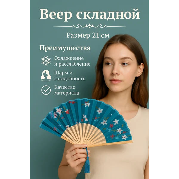 Веер складной женский деревянный в коробке