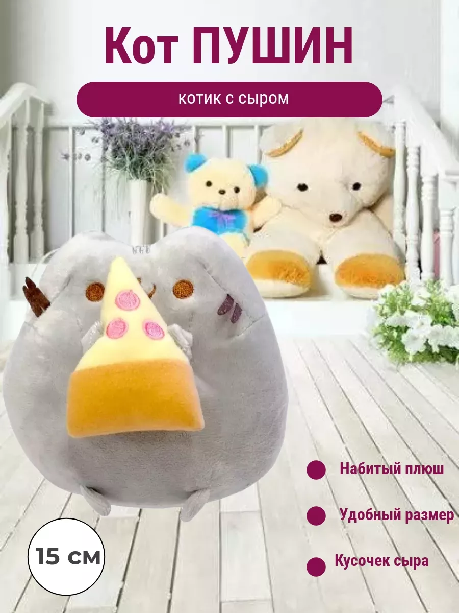 Мягкая игрушка плюшевая Кот Пушин с пиццей, Pusheen Cat Pusheen 170698122  купить за 640 ₽ в интернет-магазине Wildberries