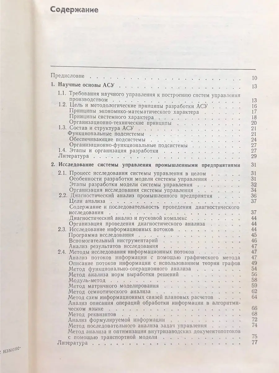 Справочник разработчика АСУ Экономика 170698171 купить за 127 ₽ в  интернет-магазине Wildberries