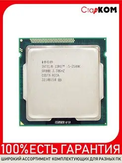 Процессор Intel Core i5-2500K LGA1155 Старком 170699869 купить за 3 124 ₽ в интернет-магазине Wildberries