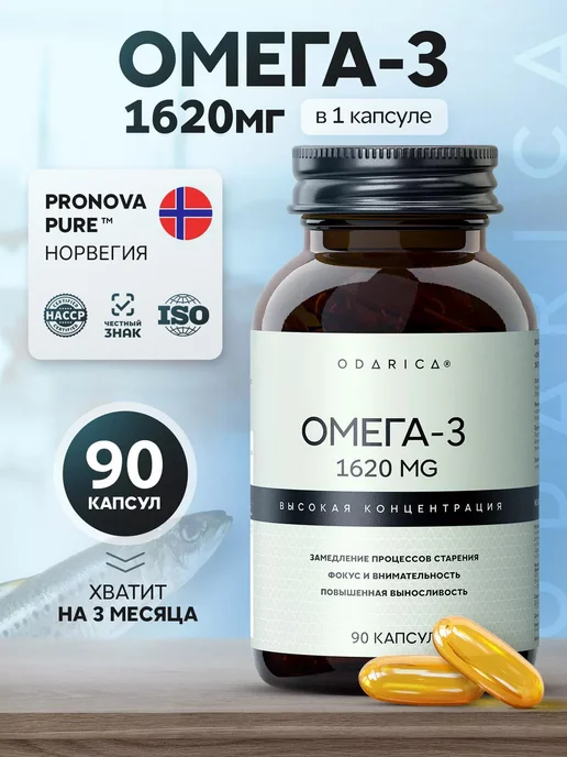 Омега-3 капсулы норвежский рыбий жир