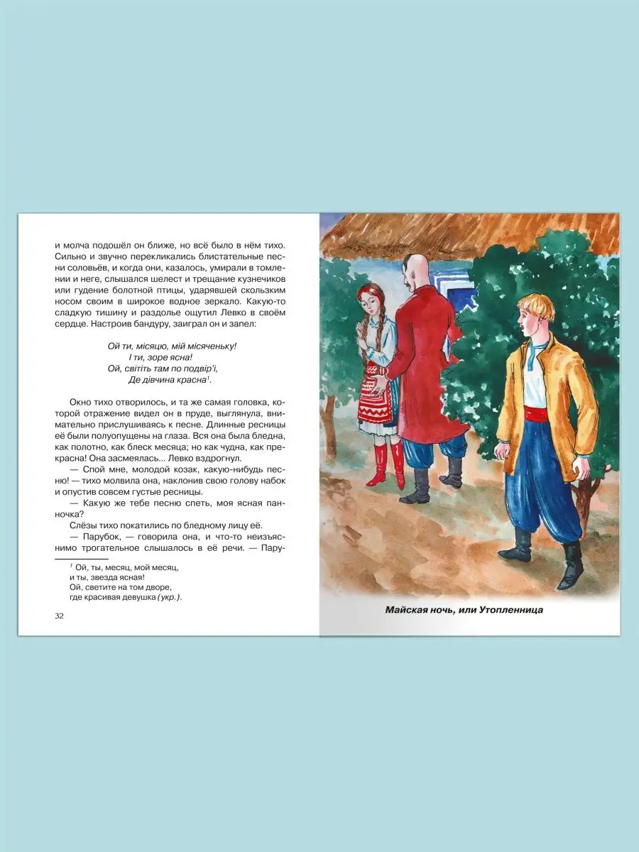  младший девушек нудизм Вечера на хуторе близ Диканьки. Избранное. Омега-Пресс 170704326 купить в  интернет-магазине Wildberries