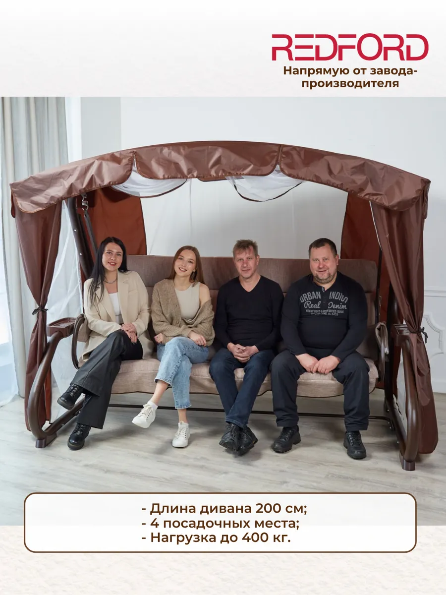 Качели садовые взрослые для дачи 4ех местные Бригантина Люкс REDFORD ...