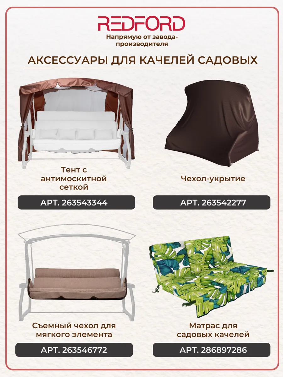 Качели садовые взрослые для дачи 4ех местные Бригантина Люкс REDFORD ...