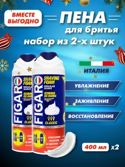 Пена для бритья CLASSIC восстанавливающая 400 мл 2 шт FIGARO 170704951 купить за 648 ₽ в интернет-магазине Wildberries