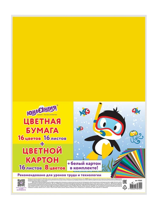 ЮНЛАНДИЯ Набор цветного и белого картона + бумага А4, немелованный, белый, фото 7