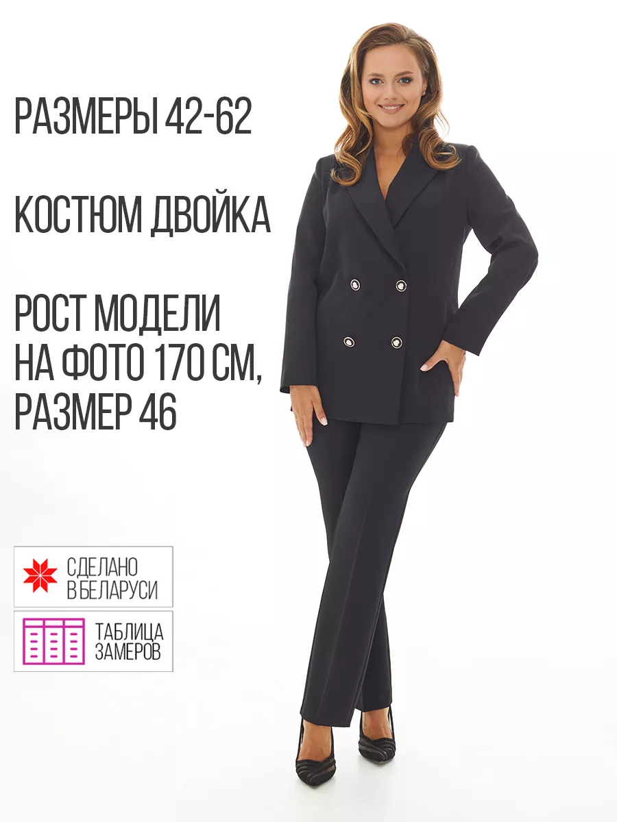 Костюм двойка...