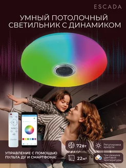 Люстра RGB потолочная ESCADA c bluetooth колонкой и пультом Escada Home 170706177 купить за 3 003 ₽ в интернет-магазине Wildberries