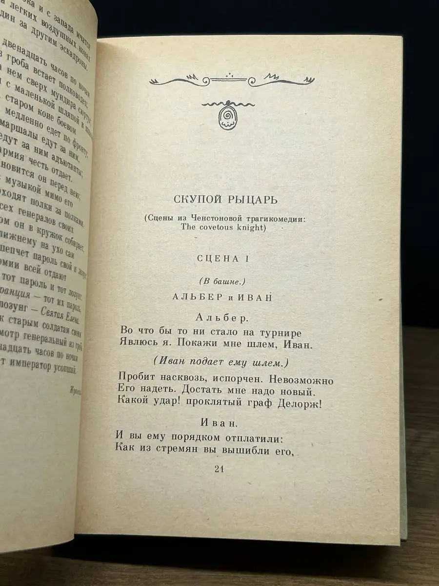 Современник, литературный журнал А. С. Пушкина 1836-1837 Советская Россия  170706618 купить за 137 ₽ в интернет-магазине Wildberries