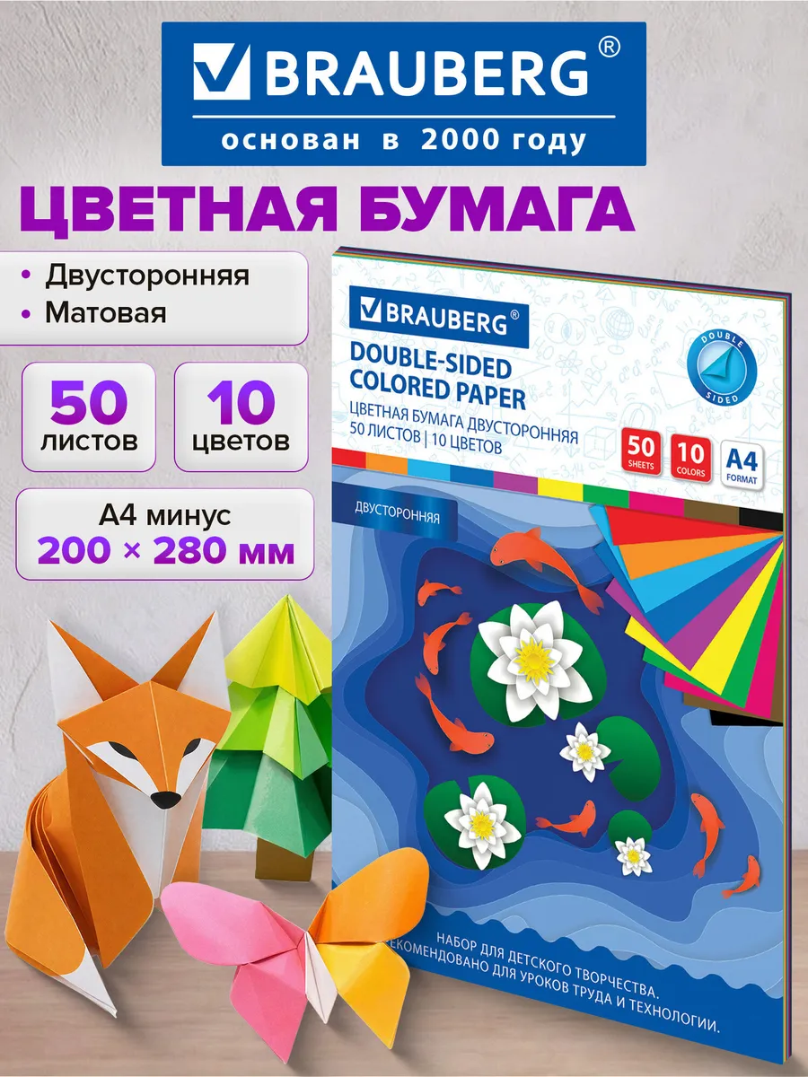 Цветная бумага А4 для школы, двусторонняя 10 цветов