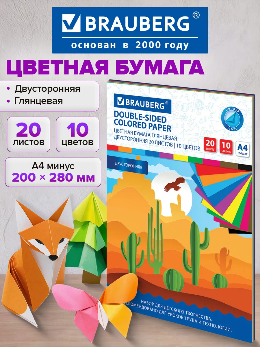 Цветная бумага А4 для школы, двусторонняя 10 цветов