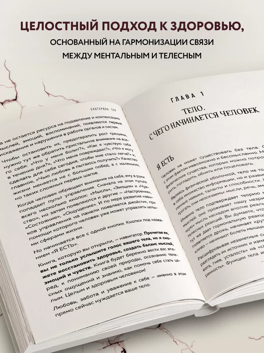 Эксмо Психосоматика: тело говорит. Как научиться слушать тело