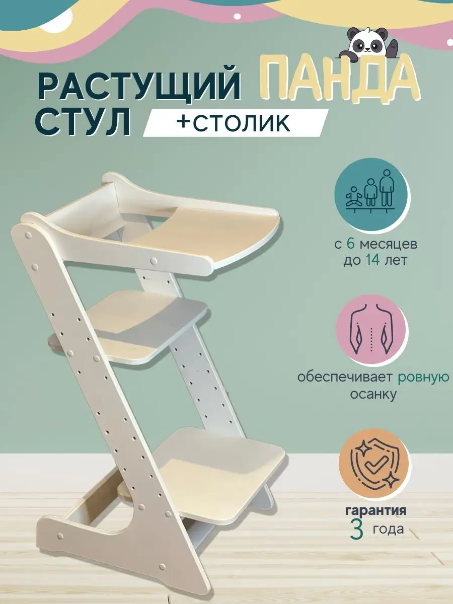 Растущий стул Панда со столиком