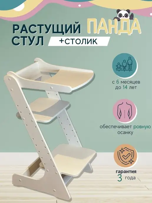 Panda Kids Растущий стул Панда со столиком, белый