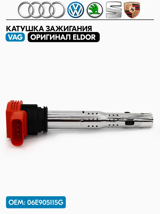 VAG (VW/Audi/Skoda/Seat) Катушка зажигания Vоlkswаgеn, Audi, Skoda, Seat, вариант, фото 2