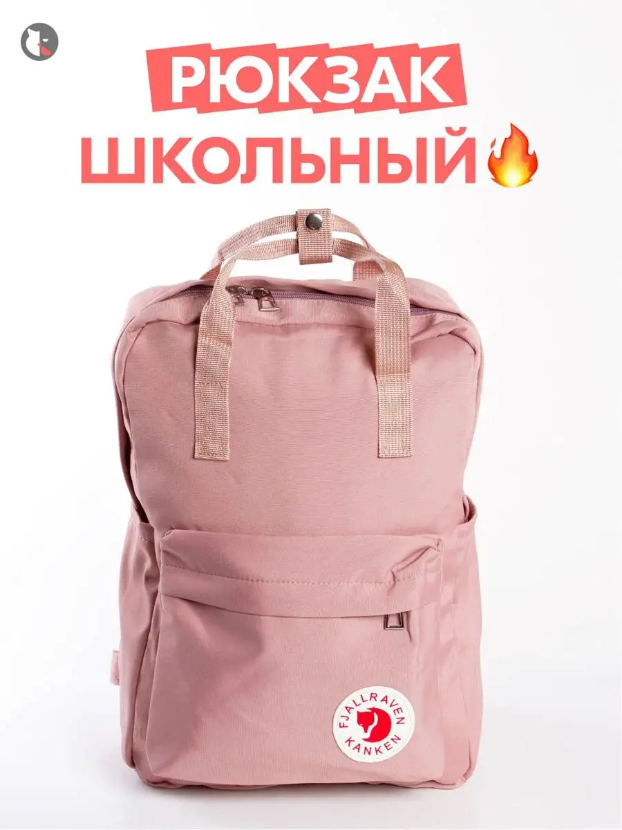 Рюкзак школьный с ручками для подростков Fjallraven Kanken 170709201 купить  за 819 ₽ в интернет-магазине Wildberries