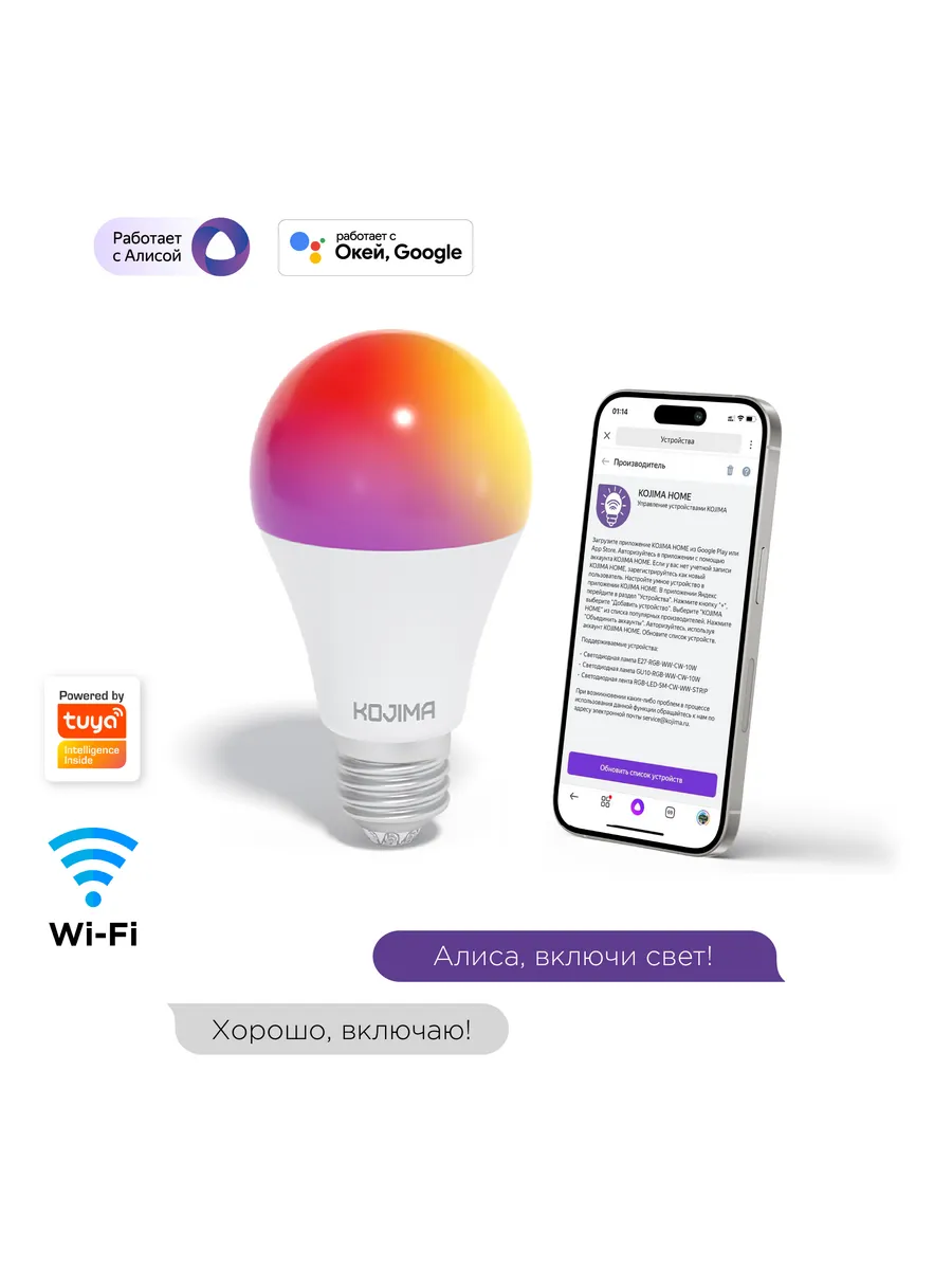 Умная лампочка RGB с Wi-Fi, Алисой, Марусей, Google, 15W E27